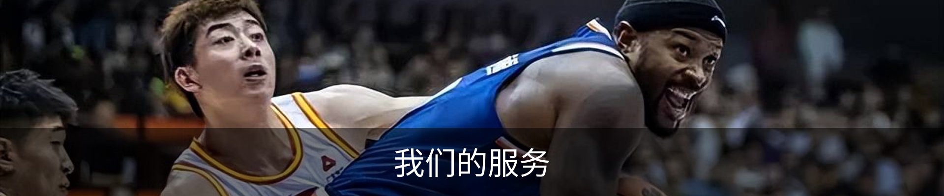 我们的服务